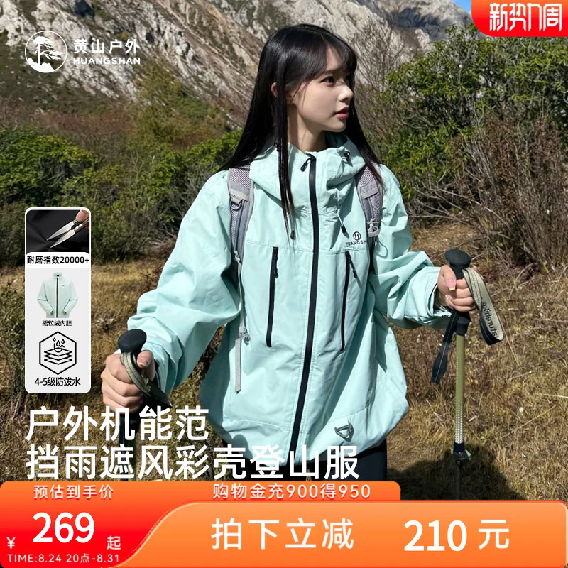 Huangshan Color Shell Jacket for Men and Women, Couple Style, Water-Repellent Jacket, Outdoor Hiking Three-In-One Mountaineering Suit