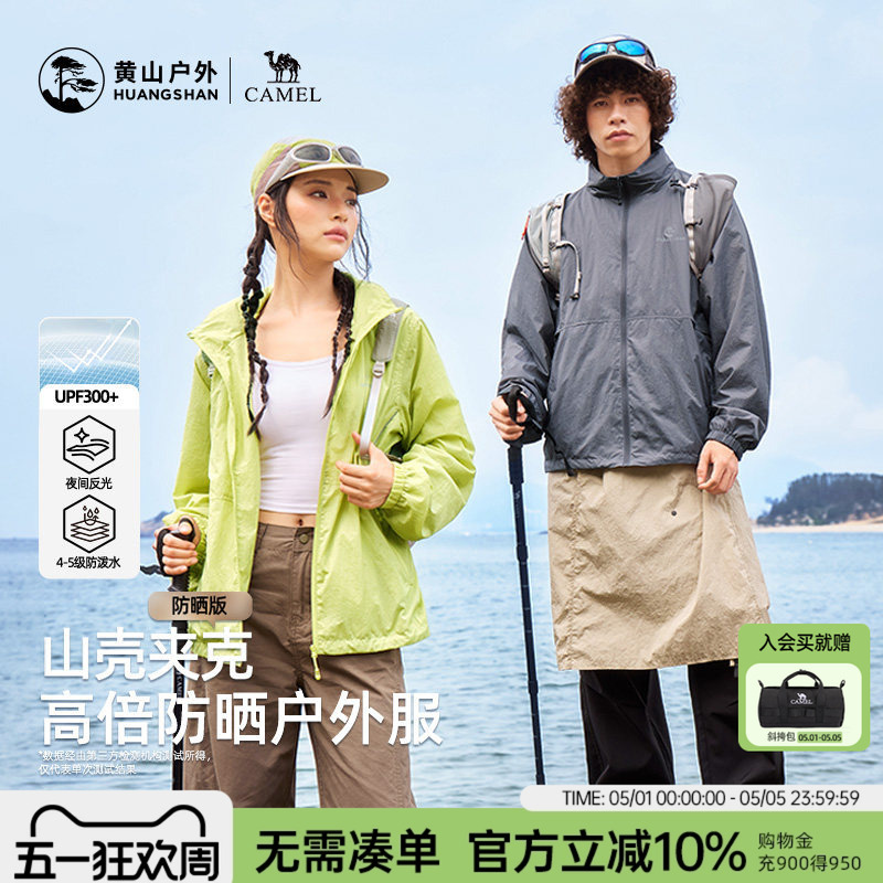 Huangshan Co-Branded Camel 2026 New Jacket with Hood, Sun Protection Clothing, Unisex Jacket, Lightweight and Breathable Mountaineering Clothing