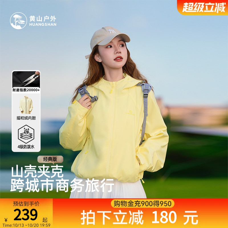 Huangshan Mountain Shell Jacket for Men and Women, Outdoor Windproof and Water-Repellent, Fleece Lined, 3-in-1 Hooded Mountaineering and Hiking Jacket