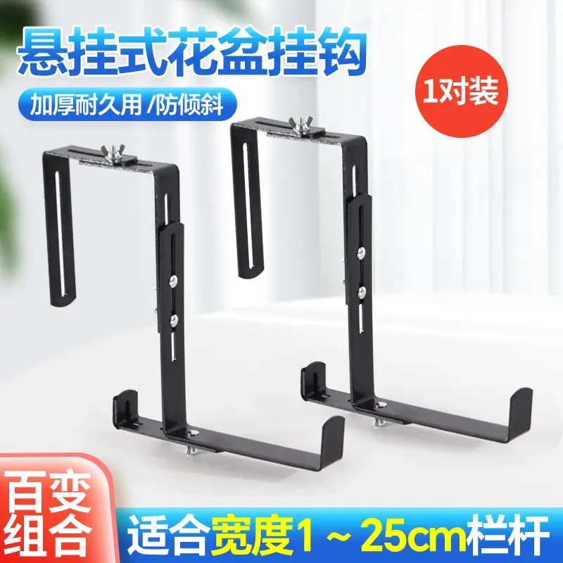 Balcony Hook Flower Pot Universal Hanger Hanging Adjustable Hanging Storage Rack Flower Rack Window Sill Outdoor Iron Shelf