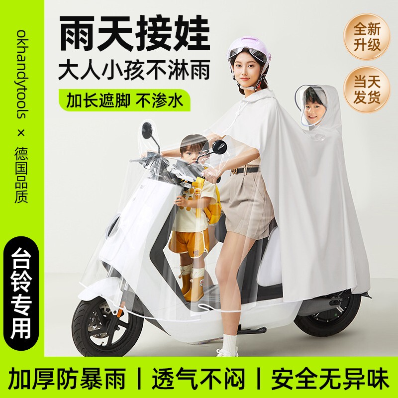 Suitable for Ninebot M95C/85C Electric Scooter, Double-Person Parent-Child School Ride, Mother-Child Three-Person Enlarged and Thickened Rain Poncho Suitable for Ninebot M95C/85C Electric Scooter, Double-Person Parent-Child School Ride, Mother-Child Three-Person Enlarged and Thickened Rain Poncho