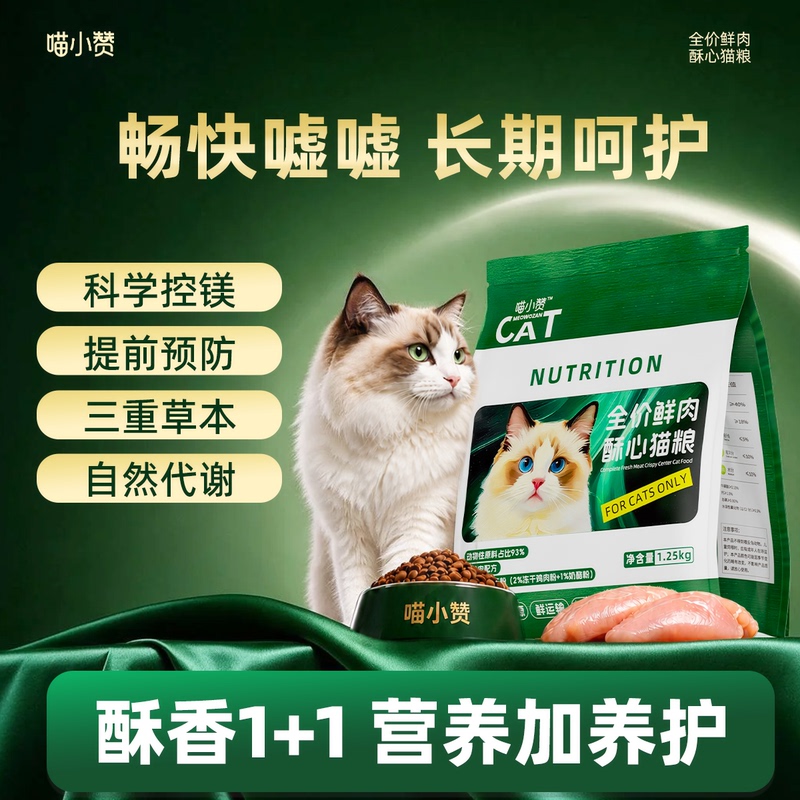 Meow Xiaozan Peace of Mind Food Cat Xiaozan Mxz Complete Fresh Meat Crispy Cat Food · Herbal Urinary Care for Adult Cats Meow Xiaozan Peace of Mind Food Cat Xiaozan Mxz Complete Fresh Meat Crispy Cat Food · Herbal Urinary Care for Adult Cats