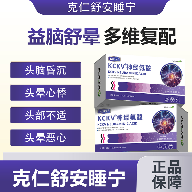 Keren Shuan Sleep-Aiding Relaxation State Deep Stability Kckv Neuropeptide Genuine Tmall Flagship Store