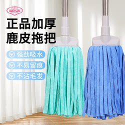 Lierjia Deerskin Mop For Home Old-Fashioned Mop with Strong Water Absorption and No Traces Left for Decontamination Suede Floor Mop