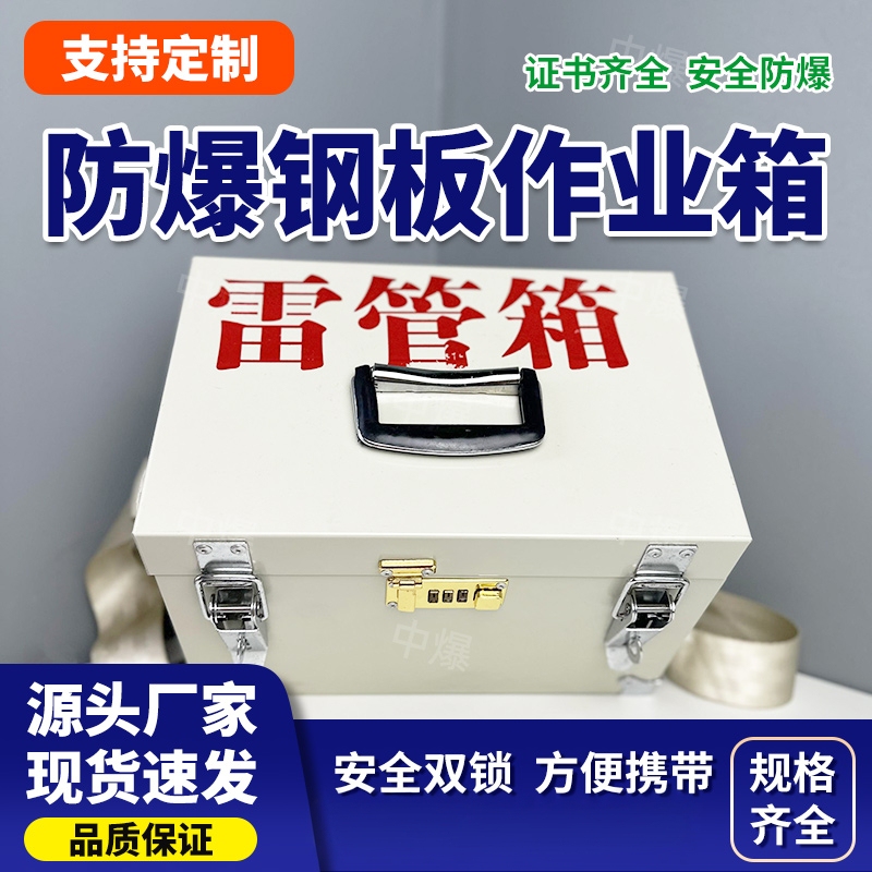 Explosive Box, Detonator Box, Mining Explosion-Proof Steel Plate Work Box, Blasting Cabinet, Pyrotechnics Storage Box, Safety Box Explosive Box, Detonator Box, Mining Explosion-Proof Steel Plate Work Box, Blasting Cabinet, Pyrotechnics Storage Box, Safety Box