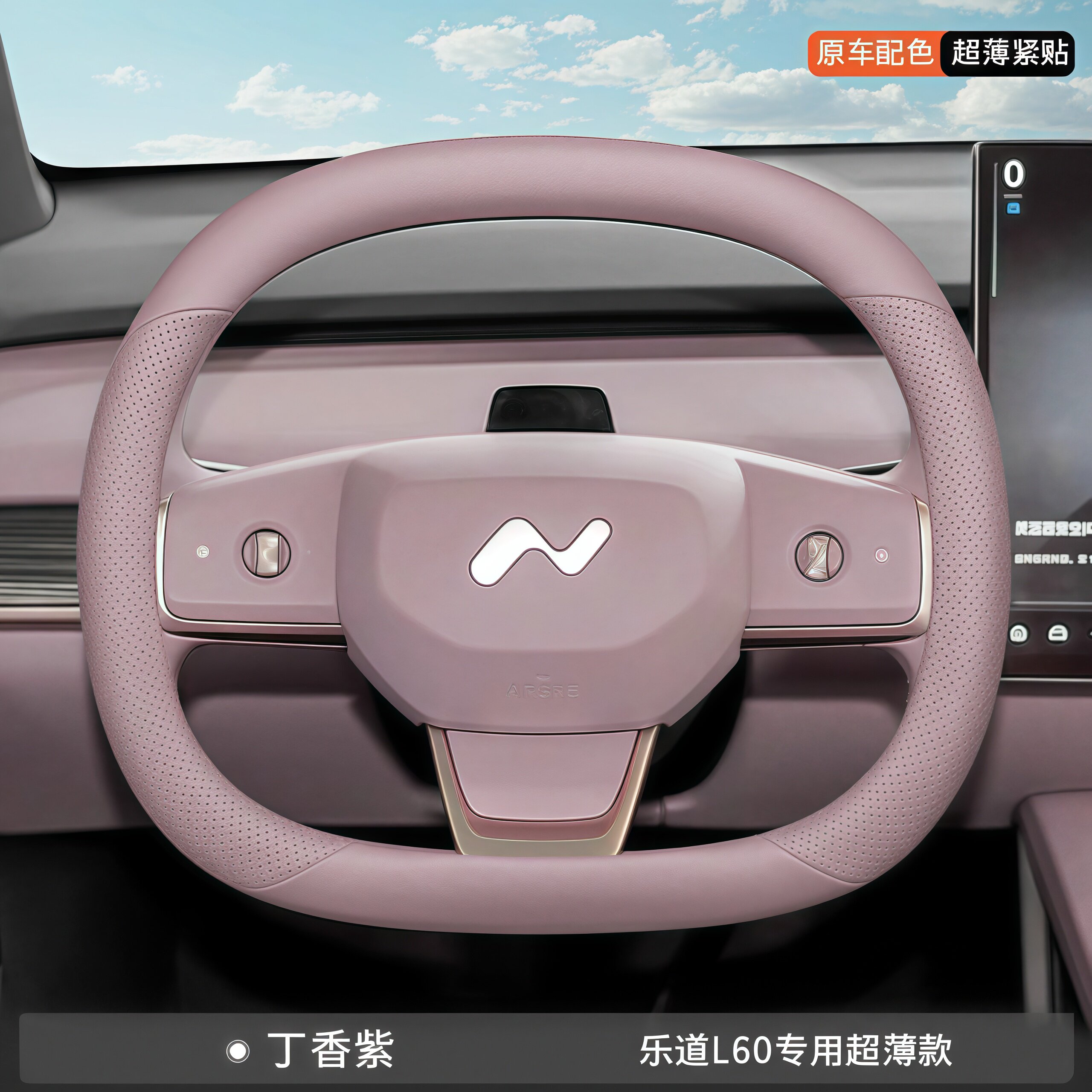 Ledo L60 Steering Wheel Cover L60 Ultra-Thin Four-Wheel Drive Rear-Wheel Drive Version Car Handlebar Cover Universal Decorative Supplies for All Seasons