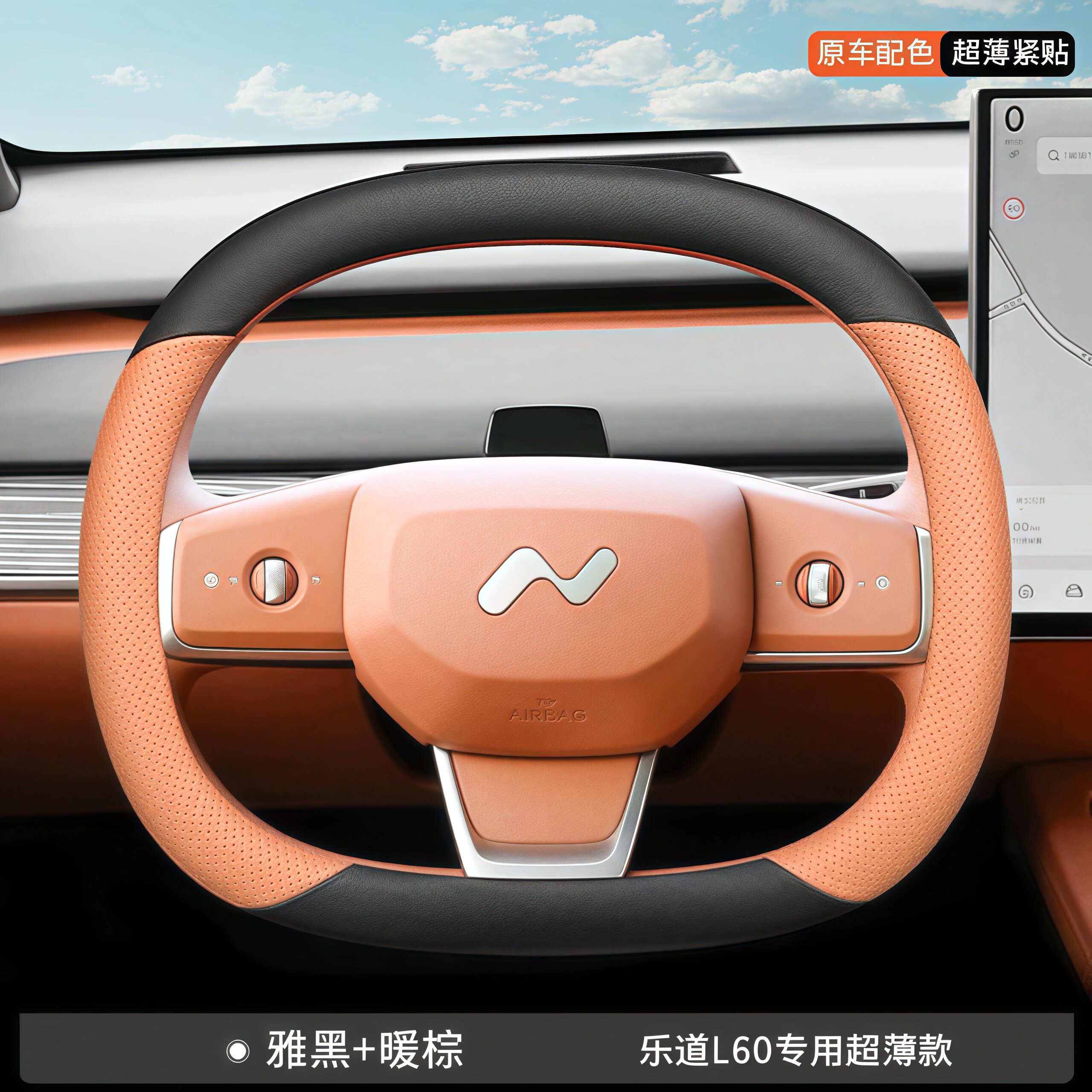 Ledo L60 Steering Wheel Cover L60 Ultra-Thin Four-Wheel Drive Rear-Wheel Drive Version Car Handlebar Cover Universal Decorative Supplies for All Seasons