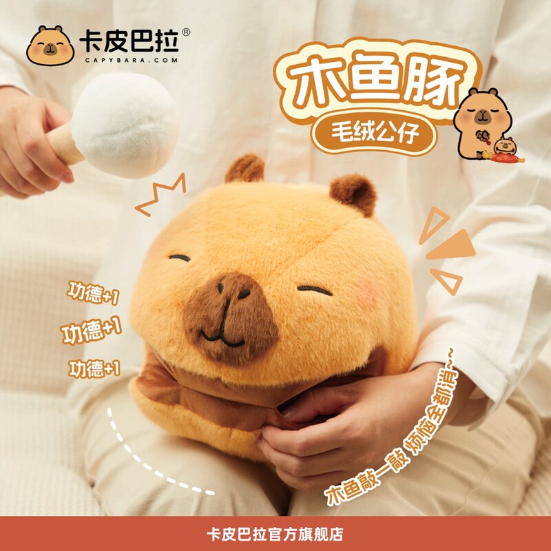 Kapibala Official Genuine Wooden Fish Little Yellow Dolphin Abstract Style Plush Toy Capybara Plush Toy Pendant Gift