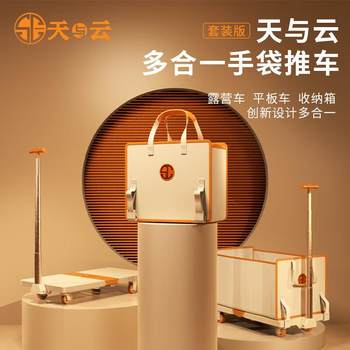 Tianyuyun multi-in-one handbag cart camping van storage box flatbed truck foldable shopping groceries pick up express delivery