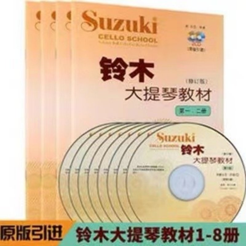 【正規品、送料無料】スズキチェロ教本セット（4冊）：1-2、3-4、5-6、7-8、練習曲付きチェロ基礎チュートリアル