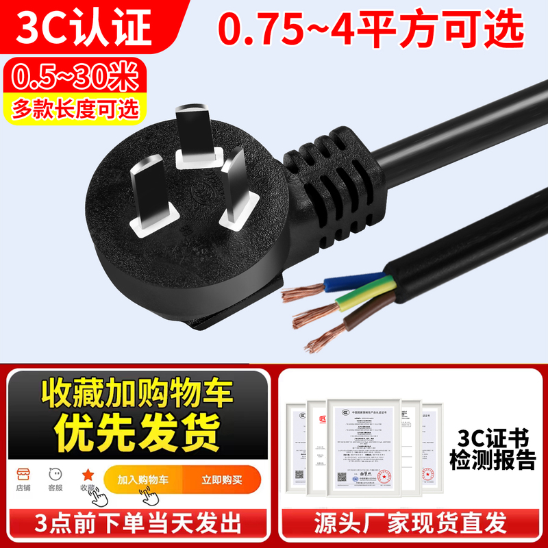 National Standard Pure Copper Three-Core Extension Power Cord with Plug, High Power 10A/16A Bare Wire 1/1.5/2.5 Square mm
