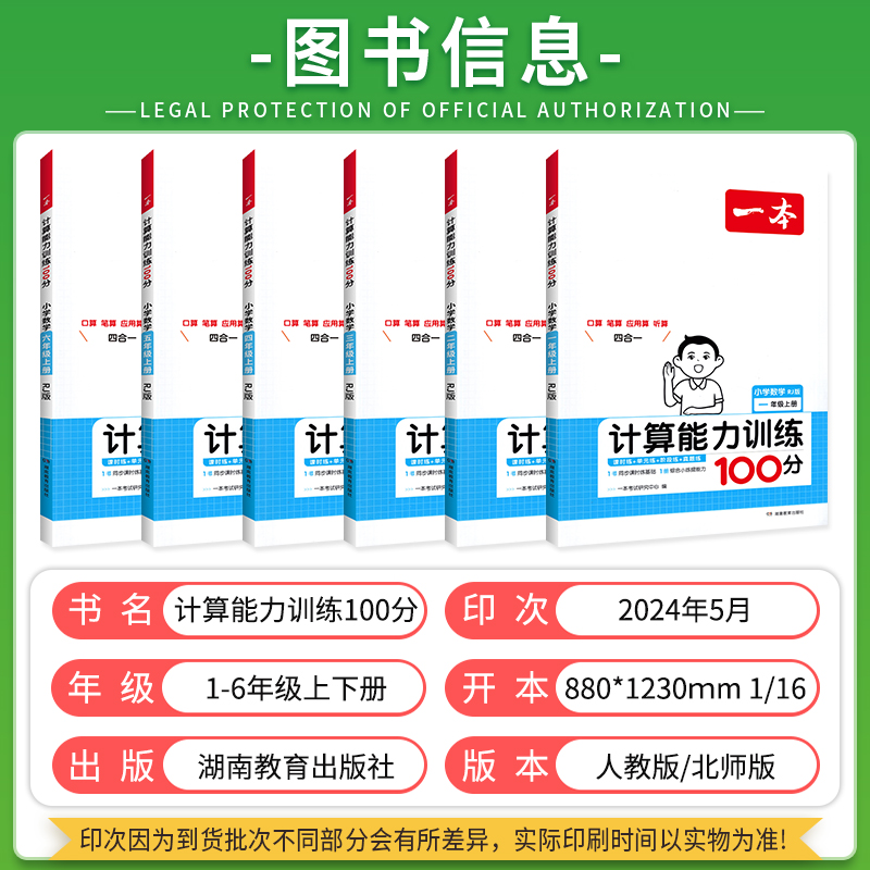 2025新版一本小学数学计算能力训练100分语文默写100篇一三二四五六年级上册下册人教北师大版默写能手天天练习册口算速算乘专项上