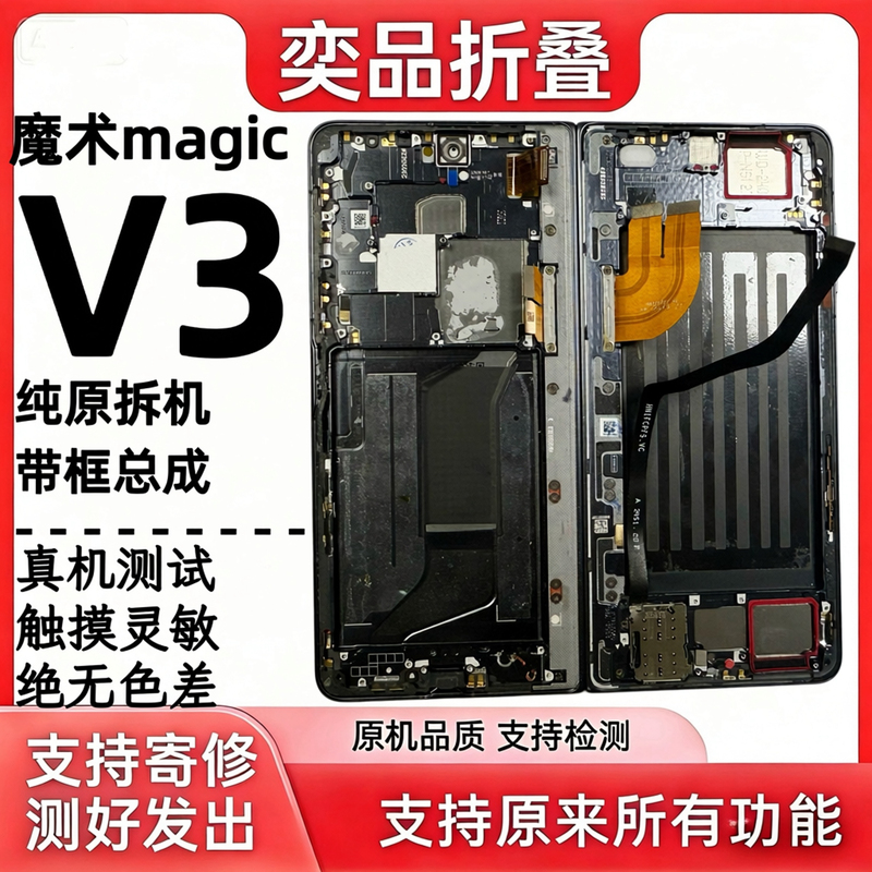 Suitable for Honor Magic V3 Magic V 70% off Foldable Screen V3 with Frame Assembly, Original Disassembled with Frame, Inner and Outer Screens Suitable for Honor Magic V3 Magic V 70% off Foldable Screen V3 with Frame Assembly, Original Disassembled with Frame, Inner and Outer Screens