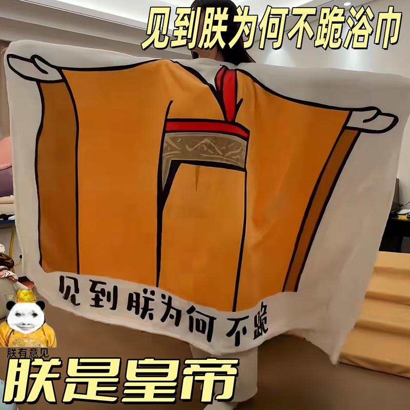 Why Don'T You Kneel When You See Me? Bath Towel, Emperor Dragon Pattern Blanket, Funny Abstract Nap Blanket for Bedroom and Office Why Don'T You Kneel When You See Me? Bath Towel, Emperor Dragon Pattern Blanket, Funny Abstract Nap Blanket for Bedroom and Office