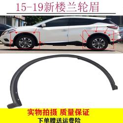 15-19 Loulan 휠 아치 전면 및 후면 바퀴 아치 검은 색 국경 장식 New Loulan Wheel Arch New Free Shipping