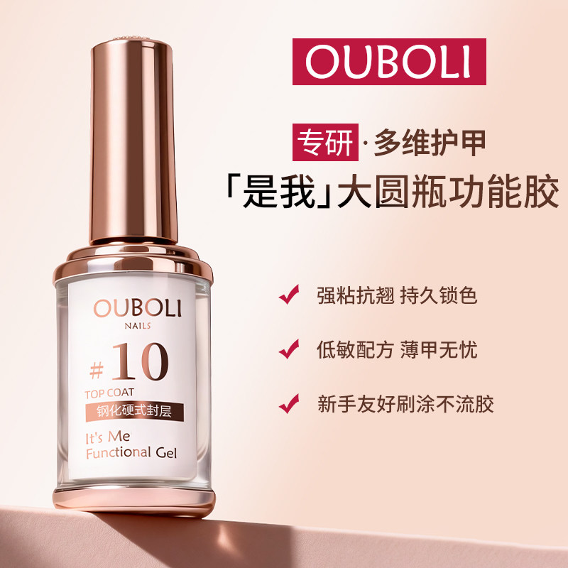 Ouboliは、ネイルアート用の、爪を強化するクリスタルコーティングされた強化構造ベースジェルが入った、大きな丸いボトルです。