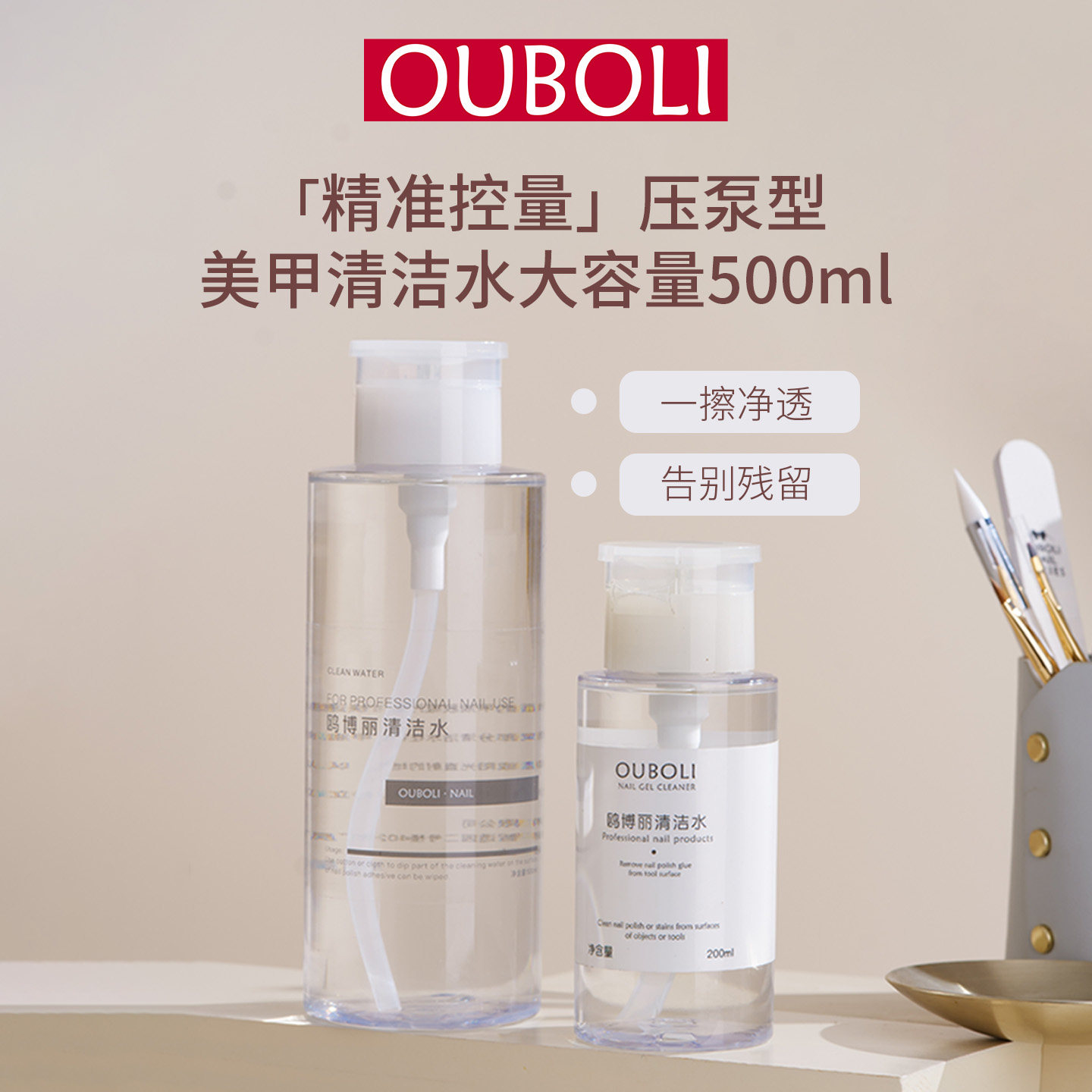 Ouboli Nail Polish cleaning water Press bottle Nail surface cleaning liquid Large bottle Quick-drying nail Polish glue Nail tool