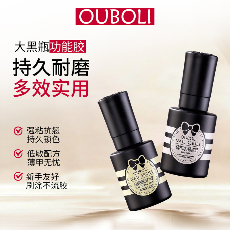 Ouboli Big Black Bottle Series Functional Gel Top Coat Base Coat No-Wipe Tempered Construction Reinforcement Gel for Nail Art Ouboli Big Black Bottle Series Functional Gel Top Coat Base Coat No-Wipe Tempered Construction Reinforcement Gel for Nail Art