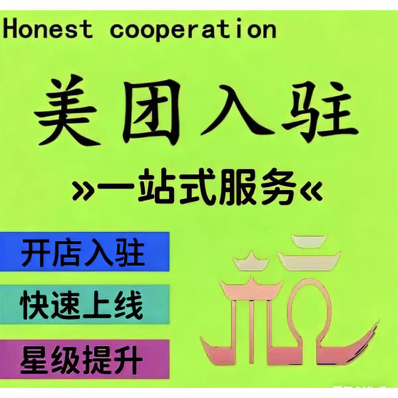 Meituan Store Opening Merchant Program, Consultation for Joining Dazhong Dianping and Douyin, Consultation for Opening a Massage and Beauty Salon, License Consultation
