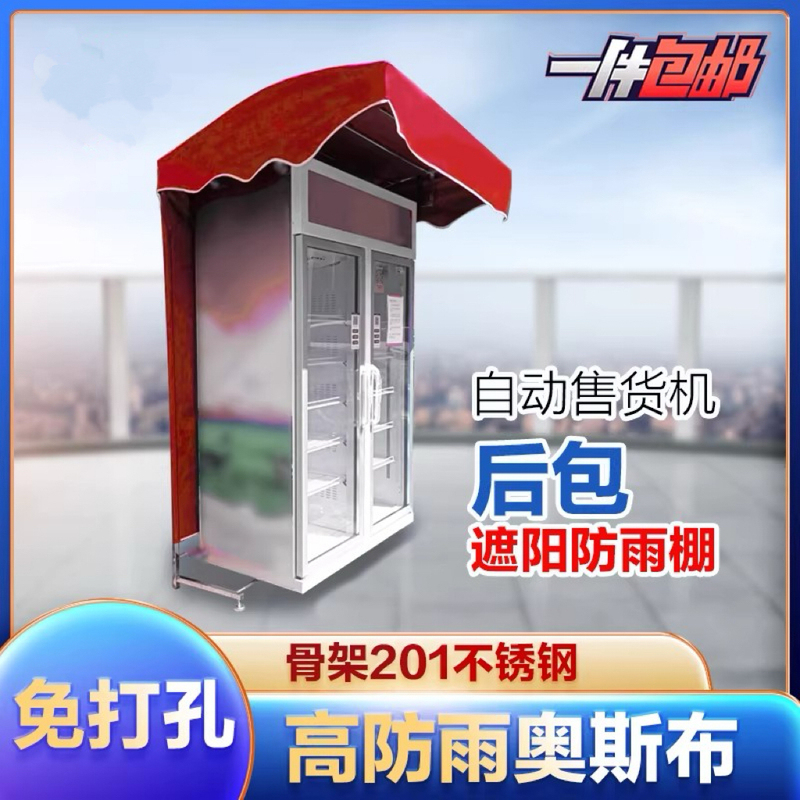 Automatic Vending Machine Rear Cover Sunshade and Rainproof Canopy, No-Drill Installation, High Sun Protection, Full Coverage, Durable Tarpaulin