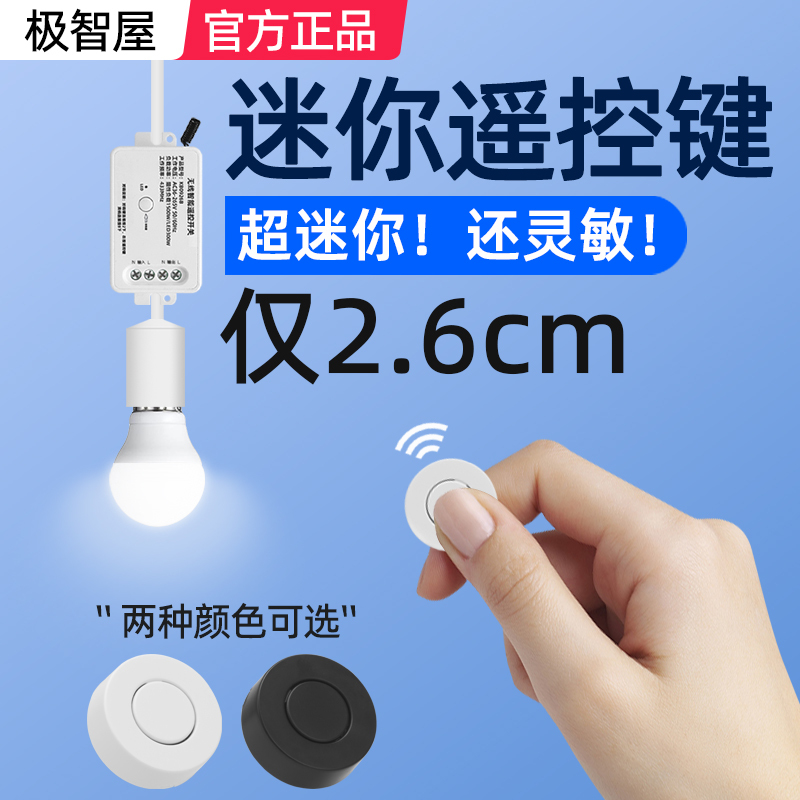 Mini Smart Remote Control Switch, No Wiring Required, Wireless Dual Control, Freely Attachable Controller for Home Lighting 220V Mini Smart Remote Control Switch, No Wiring Required, Wireless Dual Control, Freely Attachable Controller for Home Lighting 220V