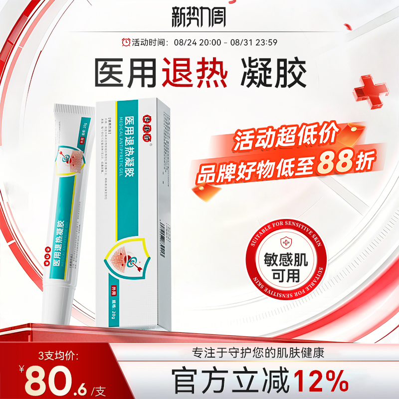 Herbal Cooling Gel for Fever Reduction, Medical-Grade, Painless, Cooling, Skin-Nourishing, Scar-Free, Gentle for Men and Women Herbal Cooling Gel for Fever Reduction, Medical-Grade, Painless, Cooling, Skin-Nourishing, Scar-Free, Gentle for Men and Women