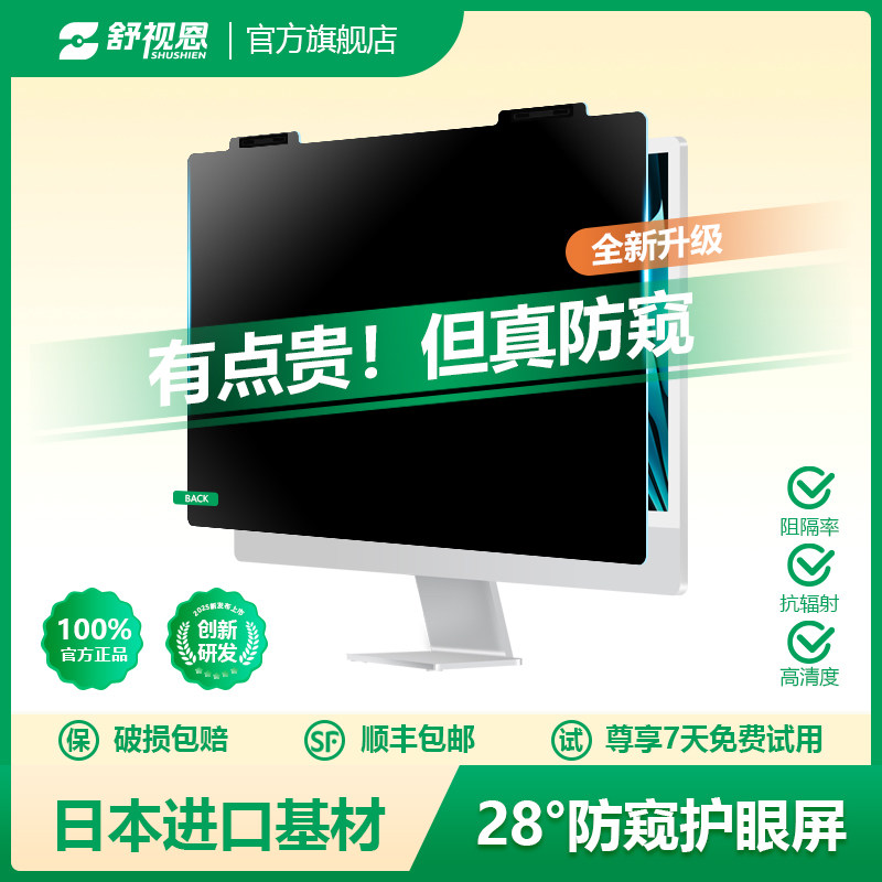 【shushien】privacy screen protector with blue light blocking and anti ...