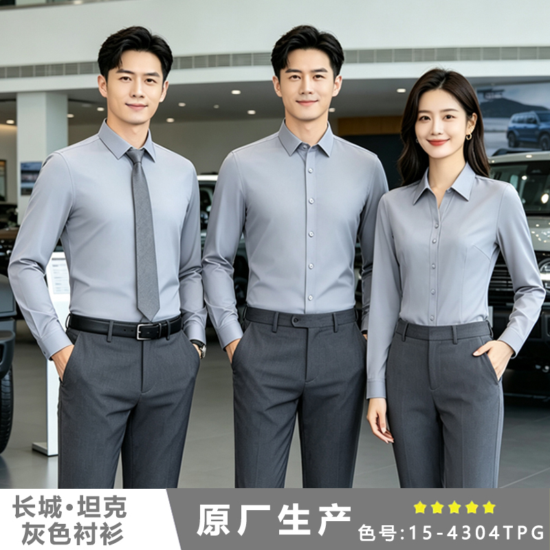 New Great Wall Tank Gray Shirt V-Neck Unisex Shirt High-End Non-Iron Professional Formal Wear 4S Store Suit and Trousers New Great Wall Tank Gray Shirt V-Neck Unisex Shirt High-End Non-Iron Professional Formal Wear 4S Store Suit and Trousers
