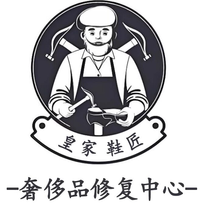 皇家鞋匠奢侈品修复中心的LOGO