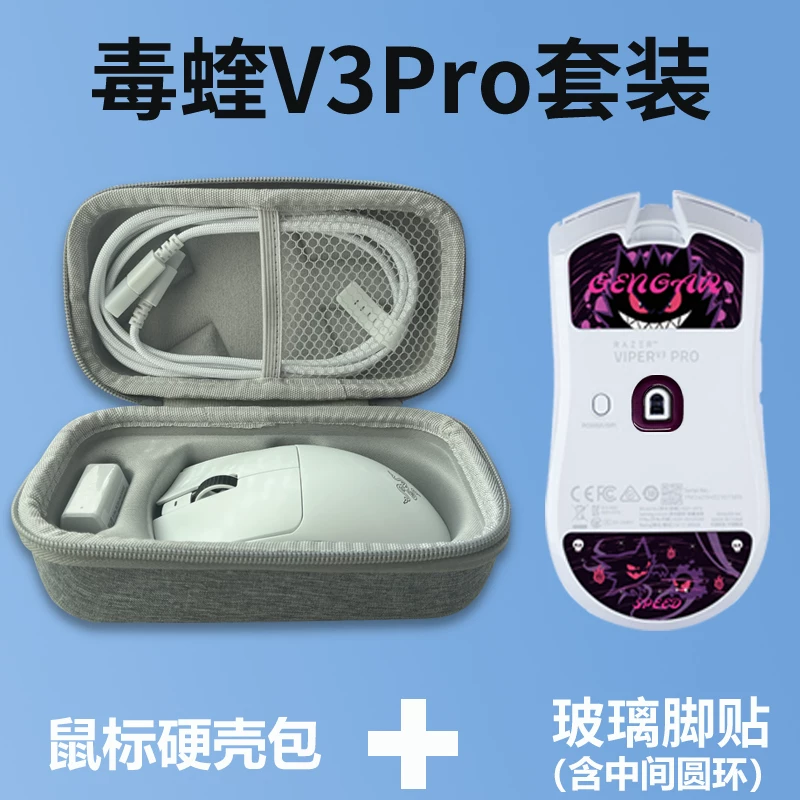 Защитный жесткий чехол для мыши Viper, защита от ударов и давления, хранение V2/V3pro/SE, сумка-аксессуар для мыши Viper V3pro, миниавтобус змеи V3, серия Zhuowei U2/FK2, сумка для хранения