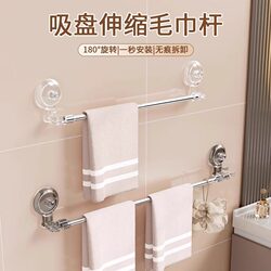 Suction Cup Towel Rack Toilet Non-perforated Bathroom Telescopic Towel Rack Toilet Bath Towel Storage Rack