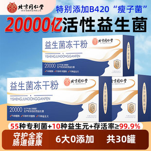 【1盒10罐】唐花韵北京同仁堂益生菌