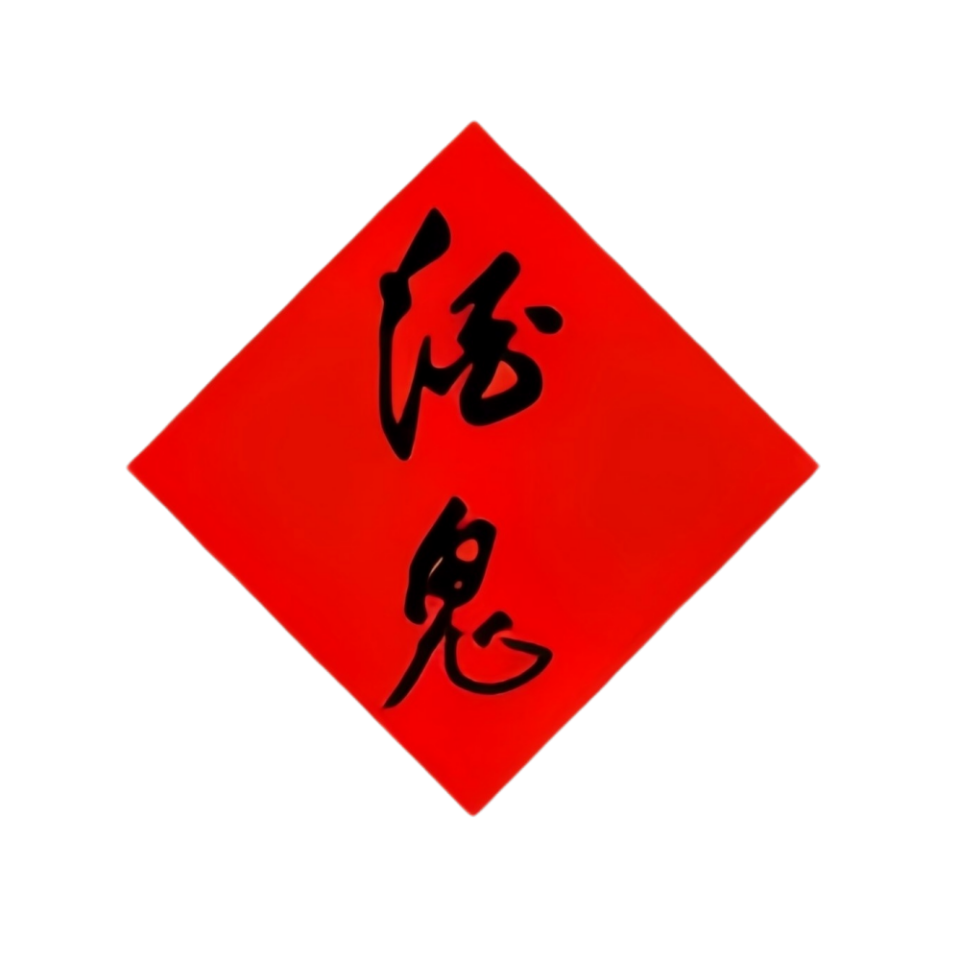 百酿馥郁酒类店
