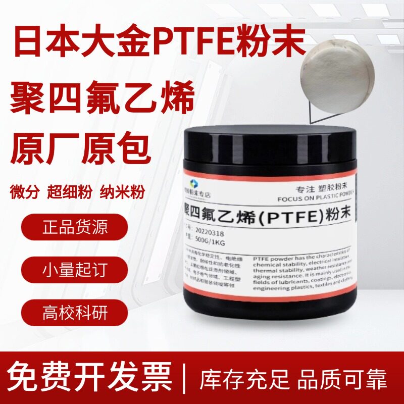 PTFE聚四氟乙烯粉末 纳米级 超细粉 微粉添加改性 润滑 耐磨 耐温