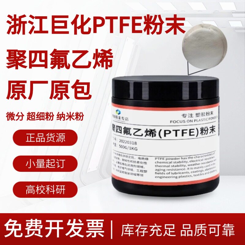 PTFE聚四氟乙烯粉末 纳米级 超细粉 微粉添加改性 润滑 耐磨 耐温