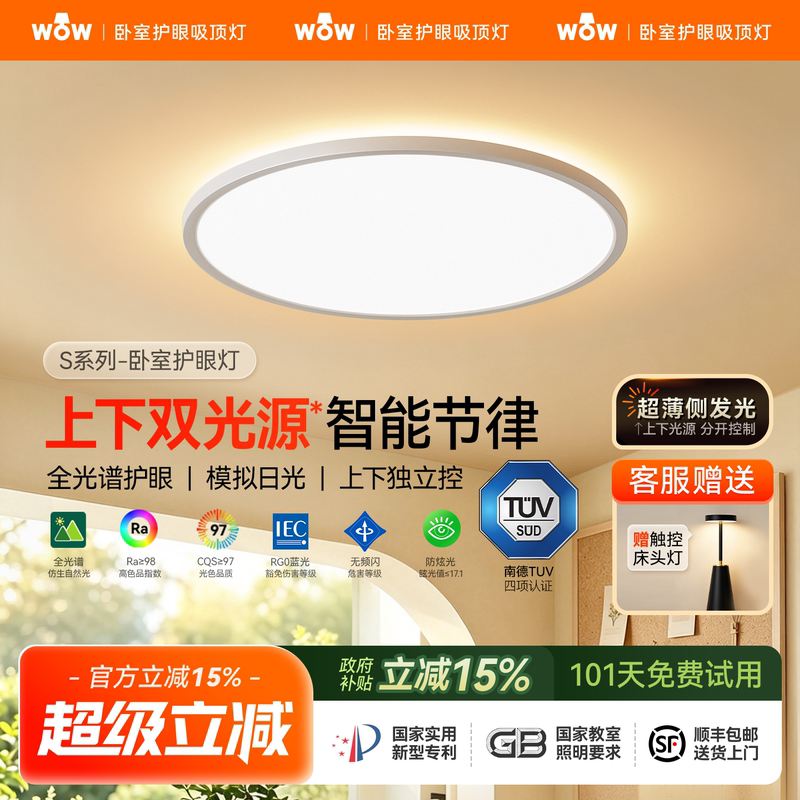 Wow Dual Light Source Bedroom Ceiling Light Eye Protection High Brightness Baby and Children's Room Lighting Smart Ceiling Light Bedroom