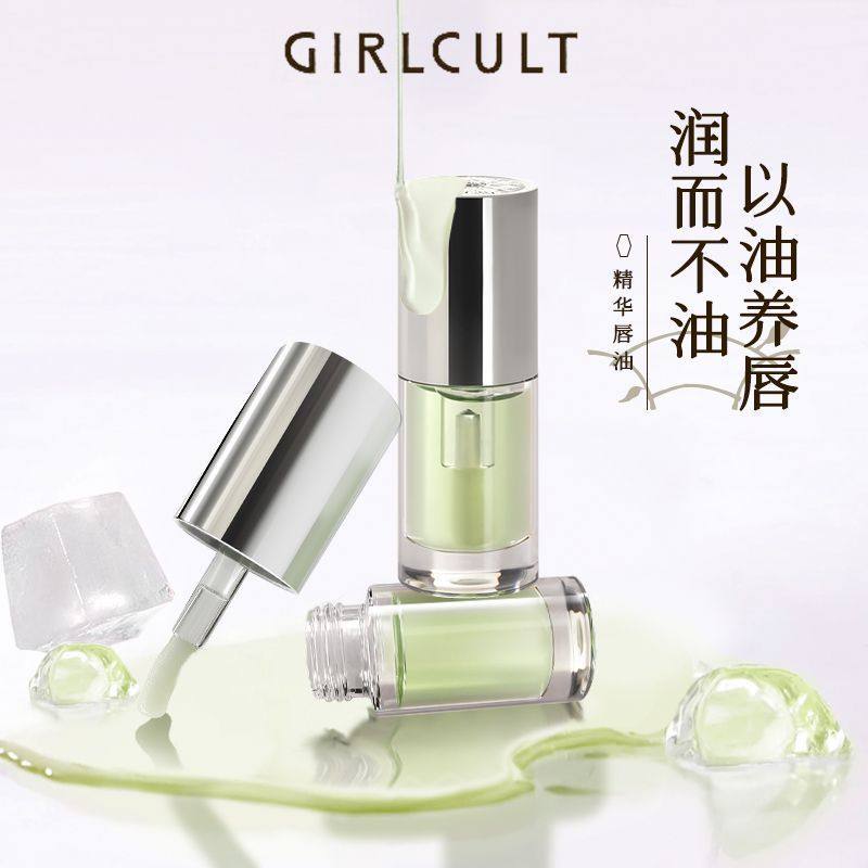 GIRLCULT 构奇精华唇油 补水保湿 滋润嘟嘟唇 打底唇蜜 4g