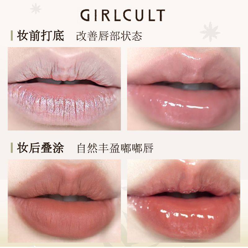 GIRLCULT 构奇精华唇油 补水保湿 滋润嘟嘟唇 打底唇蜜 4g