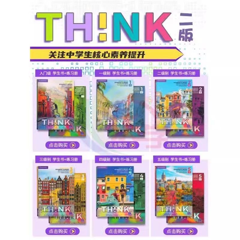 新版第二版剑桥THINK剑桥教材中学think有何特色?适合哪些学生群体?-幼儿早教少儿英语数学-淘宝好物网
