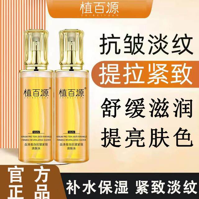 Phytobaiyuan serum protein anti-wrinkle firming rejuvenating water anti-aging lifting firming skin care products official authentic product