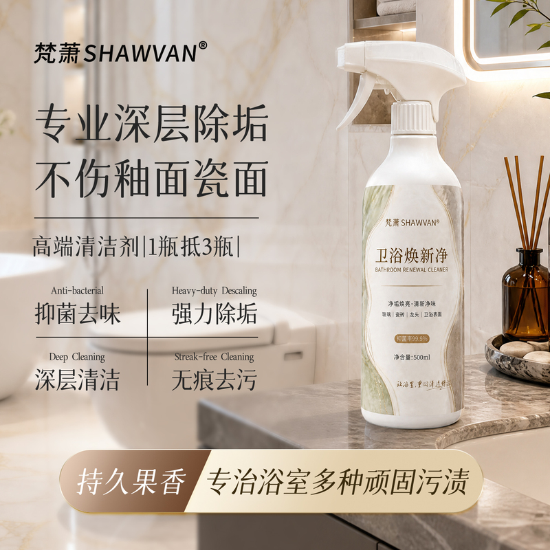 Fanzhao Bathroom Renewal Cleaner for Bathroom Glass, Faucets, Toilets, and Tile Stubborn Stains Spray Cleaning Agent Fanzhao Bathroom Renewal Cleaner for Bathroom Glass, Faucets, Toilets, and Tile Stubborn Stains Spray Cleaning Agent