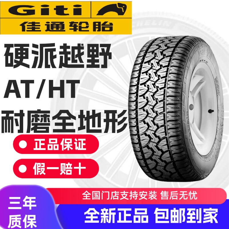 Giti Tires Brand New Genuine at Off-Road Special Ht Urban Suv Wear-Resistant At100/At71/Ht152/Ht71