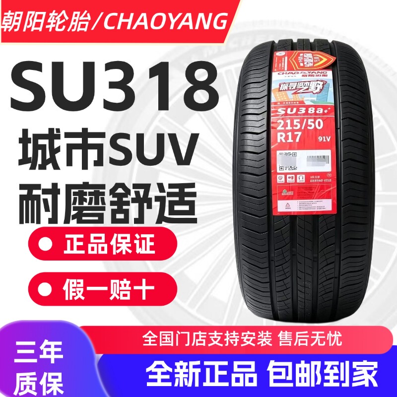 Chaoyang Tires Brand New Genuine Su318 Series Byd Suv215/225/235/245/255R17R18 Chaoyang Tires Brand New Genuine Su318 Series Byd Suv215/225/235/245/255R17R18