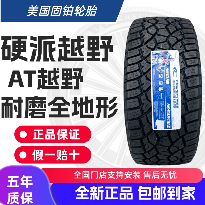 Cooper Tires Brand New Genuine Off-Road All-Terrain At3 Pattern Att Pattern Suitable for Great Wall Poer Tank 300