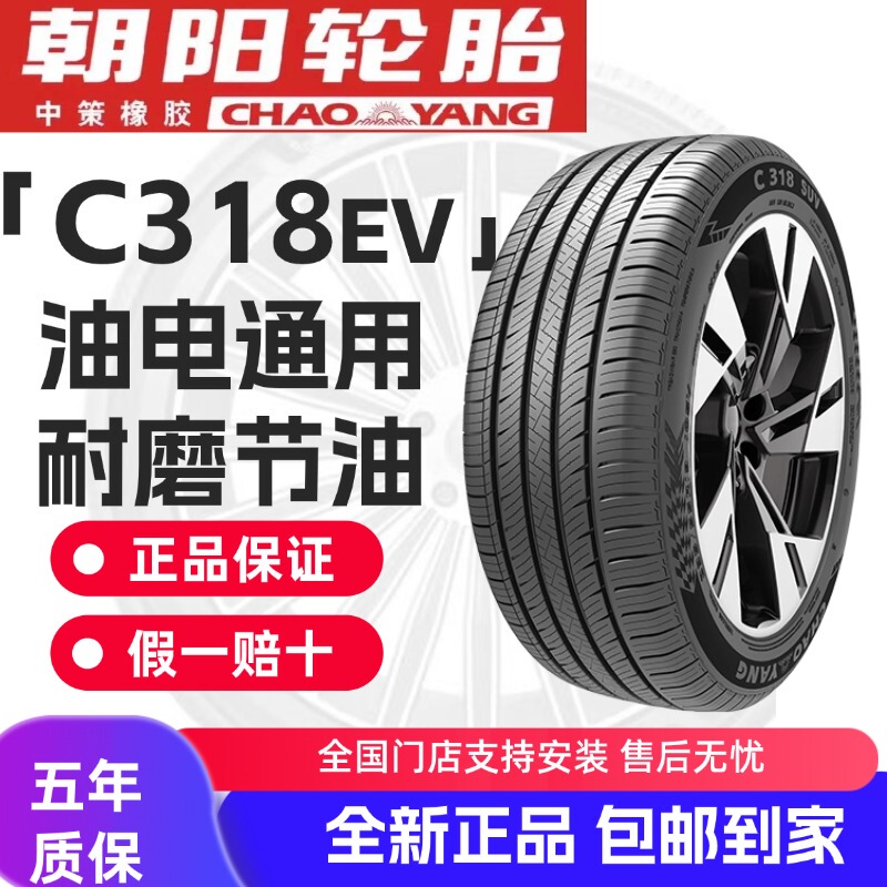 Chaoyang Tire C318 Electric Vehicle Silent Cotton Tire 225/235/245/255/265/275R17R18R19R20R21