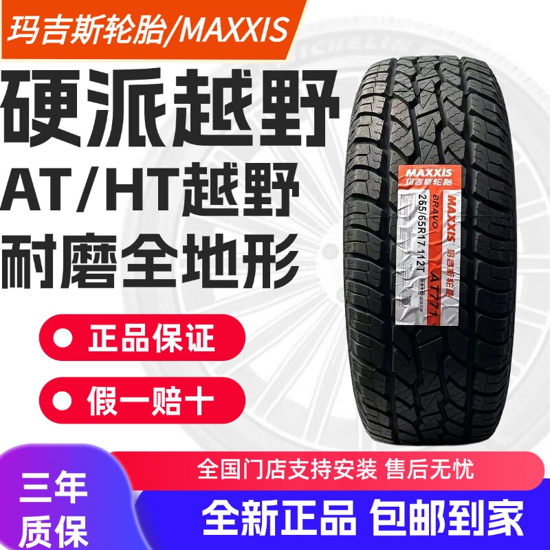 Maxxis Tires Brand New Genuine at Off-Road Tires At771/Ht750/Ht780/Ht750/At781