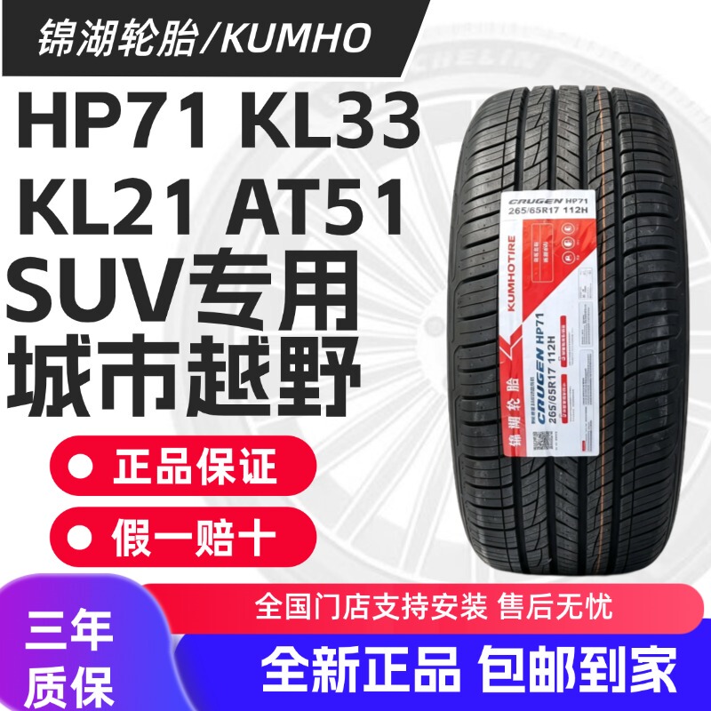 Kumho Tires, Brand New and Genuine, Models Kl33/Kl71/Kl21/At51, Suv-Specific Pattern, Suitable for Haval and Hyundai Kumho Tires, Brand New and Genuine, Models Kl33/Kl71/Kl21/At51, Suv-Specific Pattern, Suitable for Haval and Hyundai