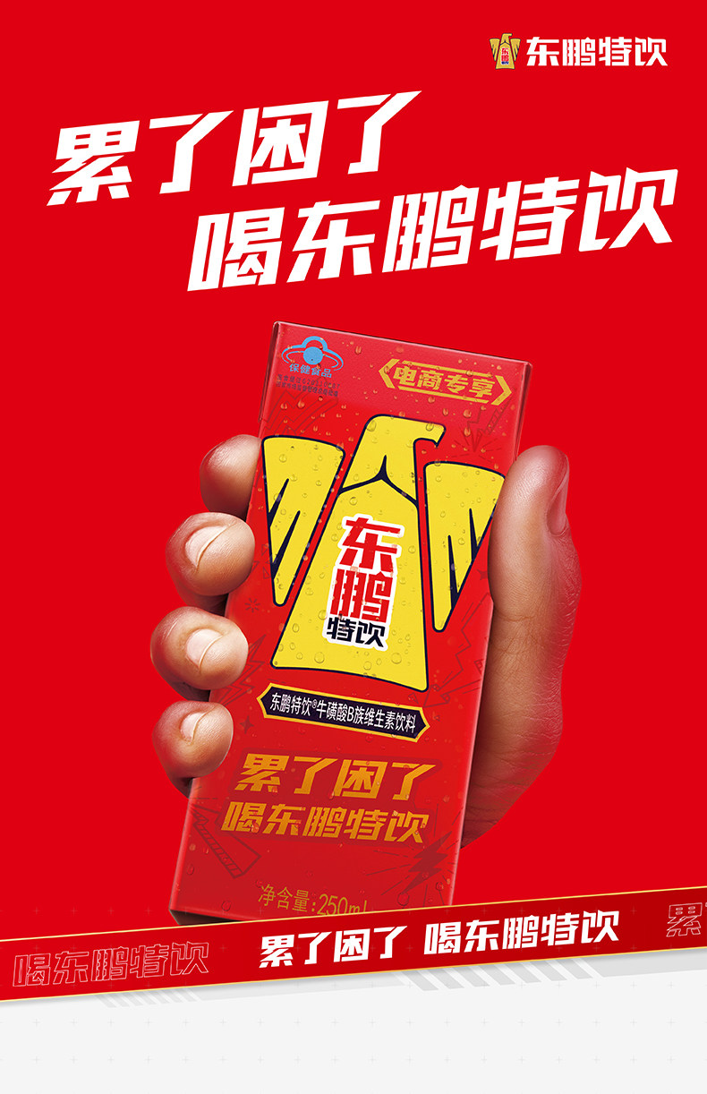 安享好物 安享D级功能饮料-东鹏特饮牛磺酸 B族维生素饮料 企标 