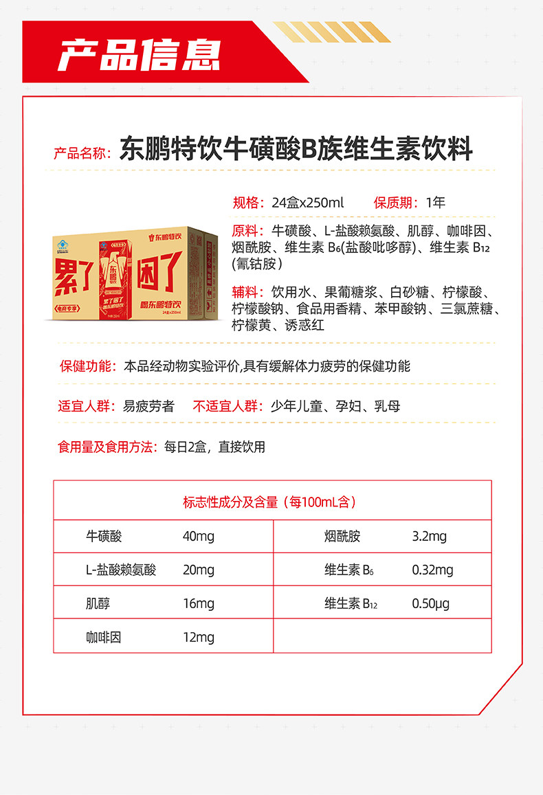 安享好物 安享D级功能饮料-东鹏特饮牛磺酸 B族维生素饮料 企标 