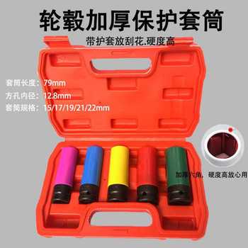 1/2套筒工具套装气动轮胎保护套筒汽修工具组套彩色磷化大五件套